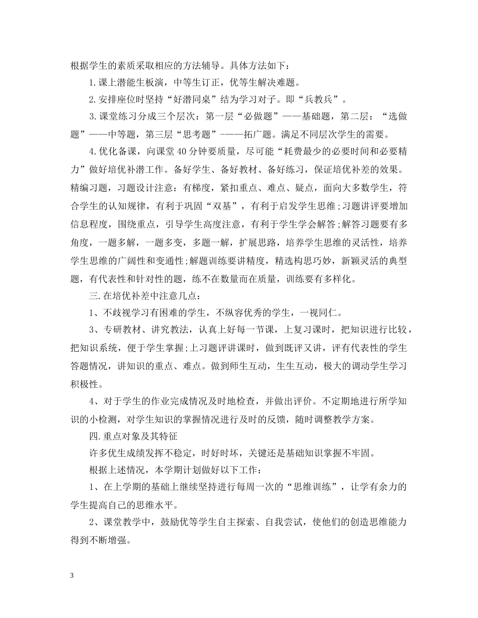 小学培优补差工作计划2 _第3页