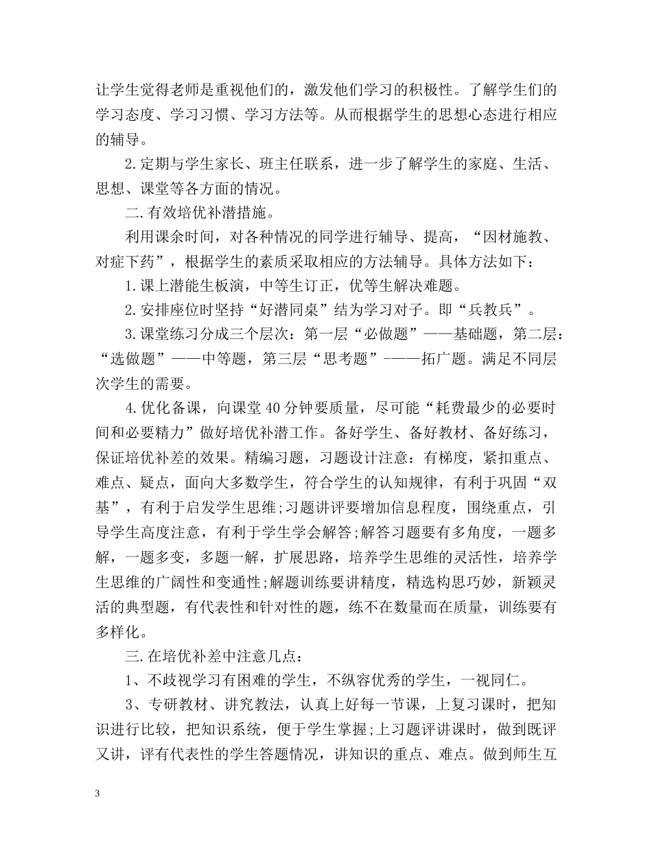 小学培优补差工作计划 _第3页