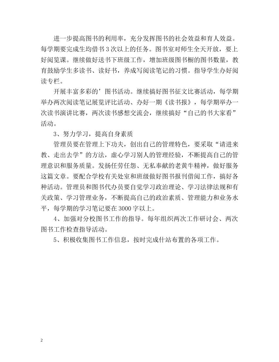 小学图书室管理工作计划 _第2页