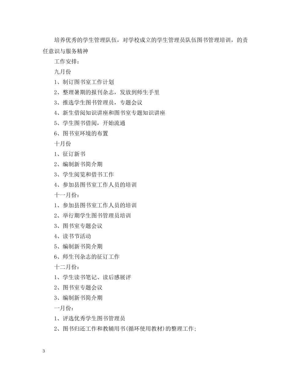 小学图书室工作计划范文 _第3页
