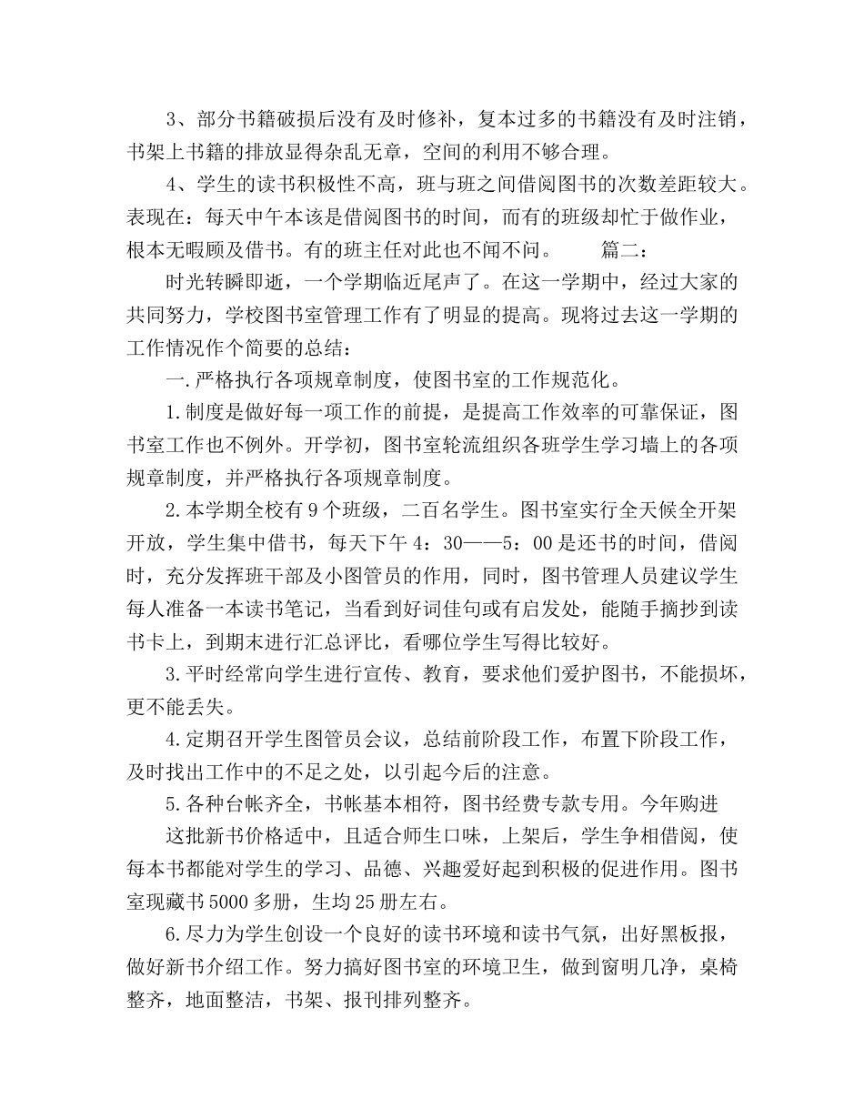小学图书室工作计划范文精选多篇 _第2页