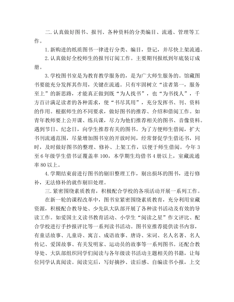 小学图书室工作计划范文精选多篇 _第3页