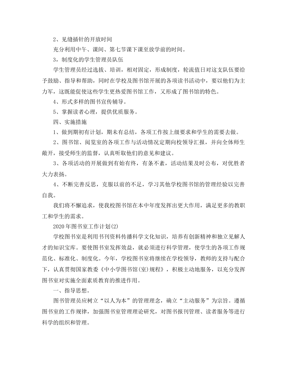 小学图书室工作计划格式 _第2页