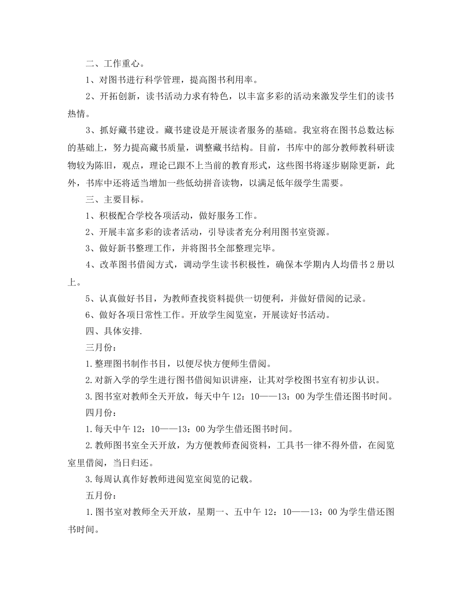 小学图书室工作计划格式 _第3页