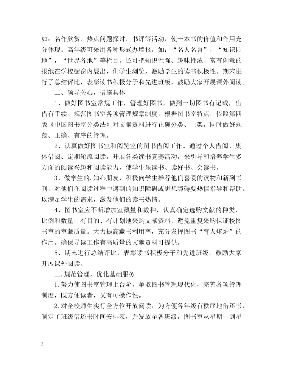 小学图书室工作总结 _第2页