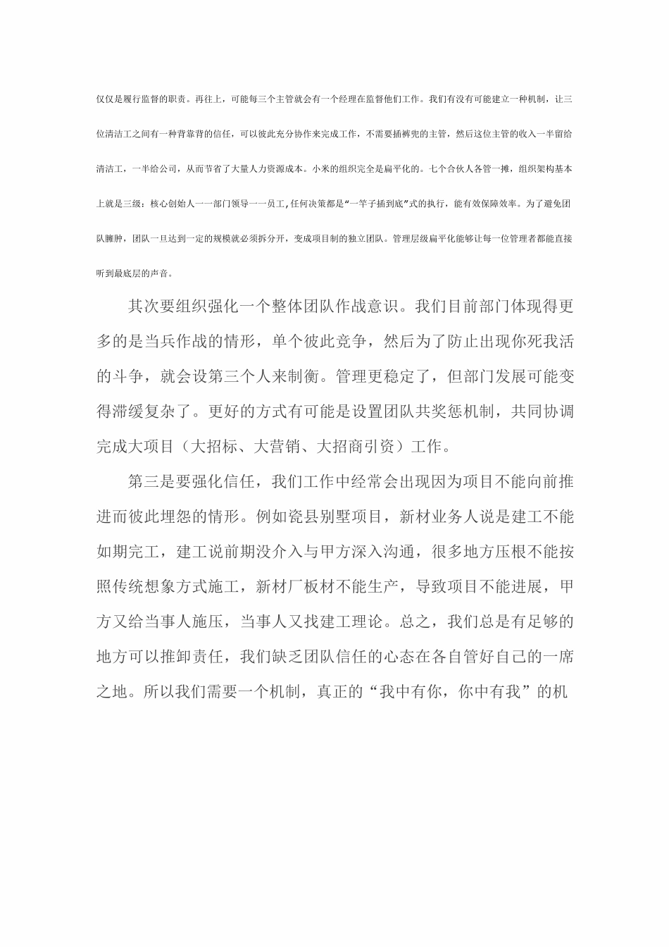 全员合伙人,共谋天下利_第3页