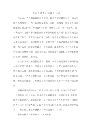 全员合伙人,共谋天下利