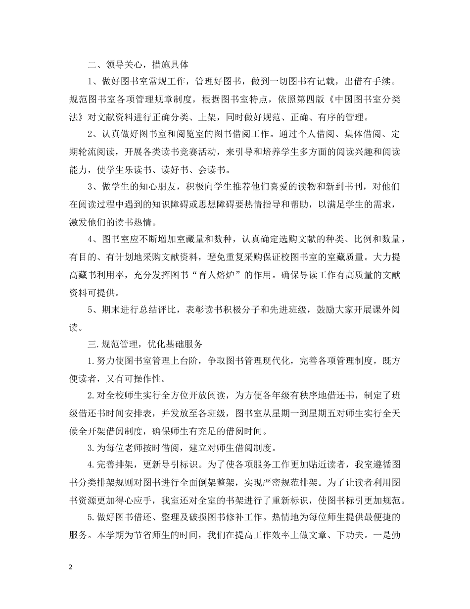 小学图书室工作总结模板 _第2页