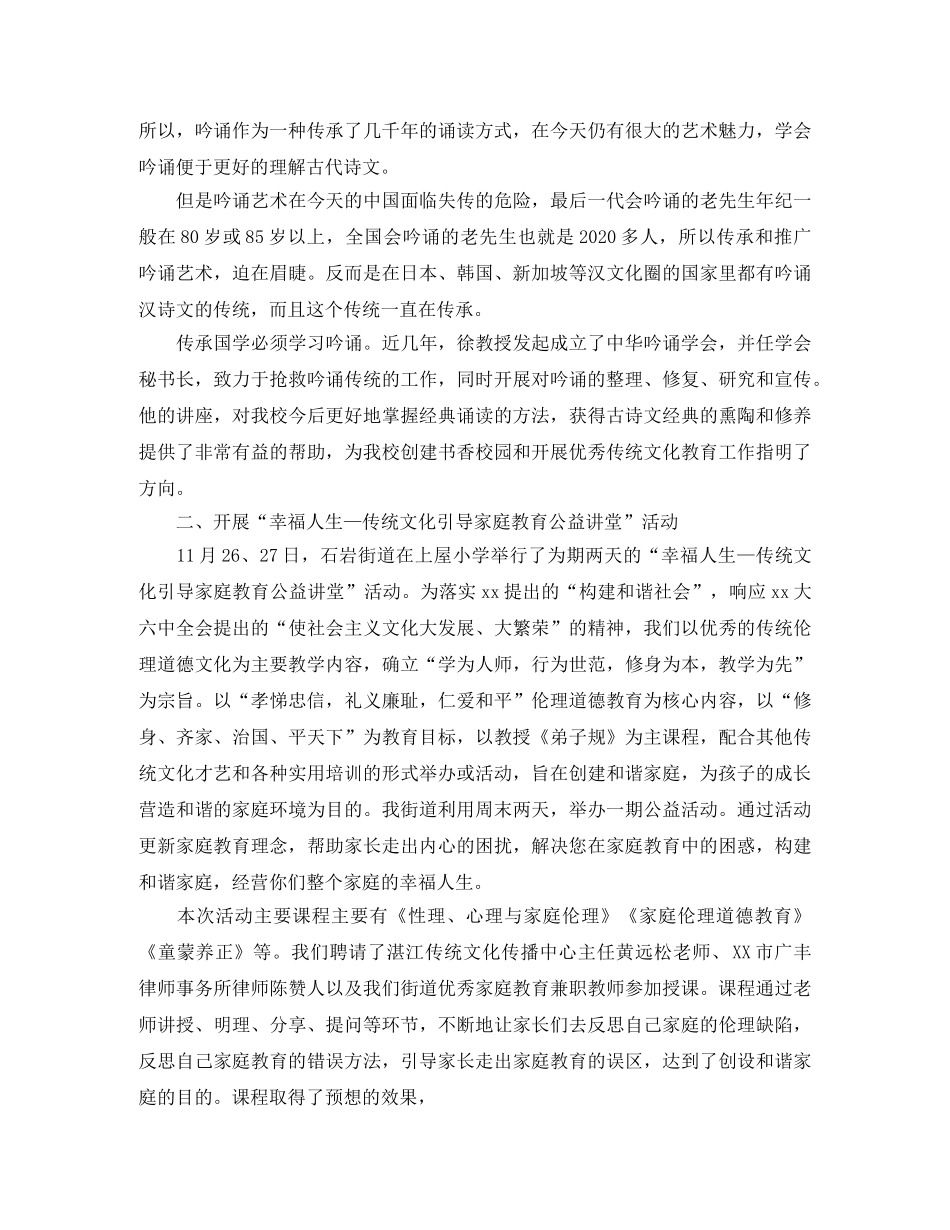 小学国际家庭日活动总结 _第2页