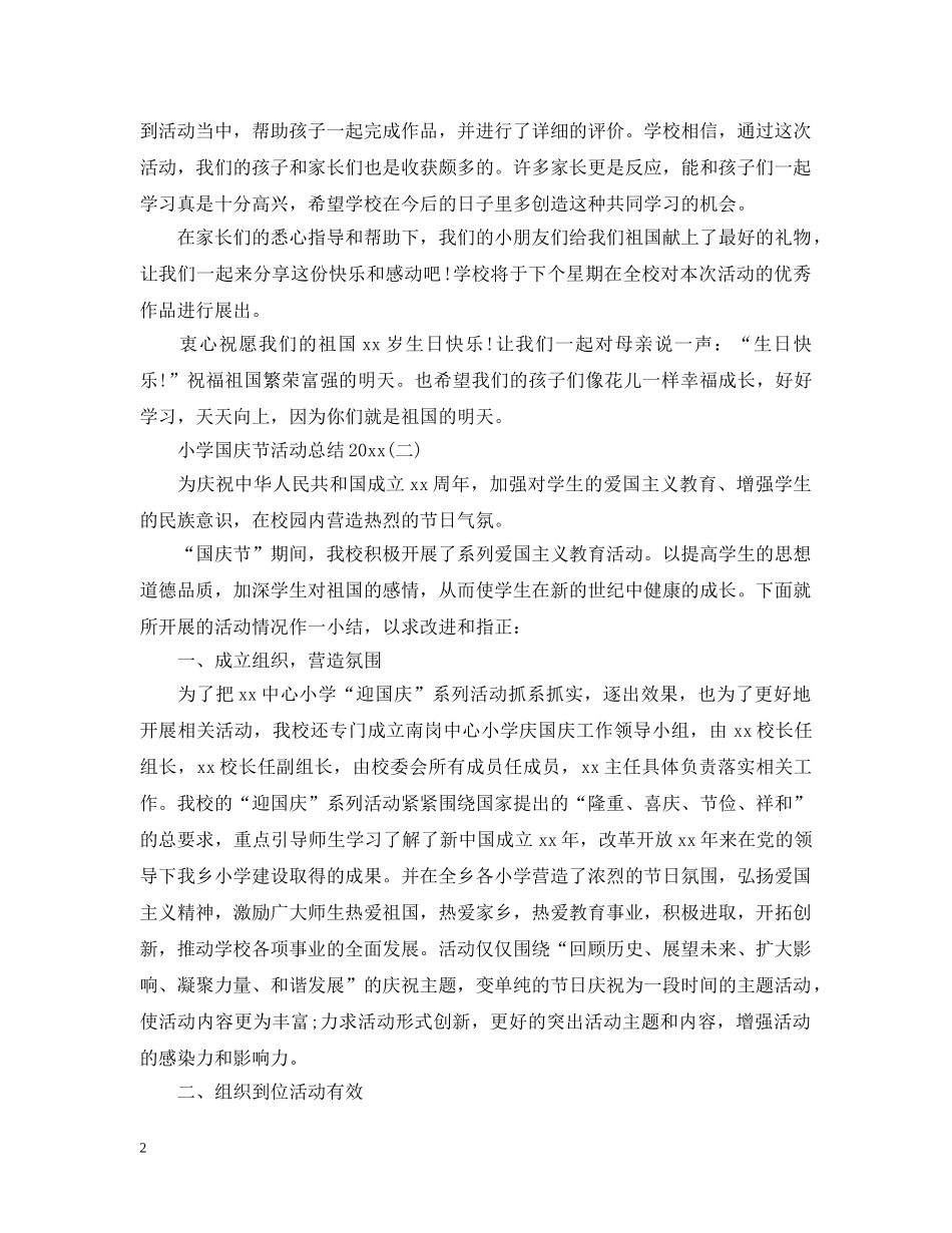 小学国庆节活动总结2024 _第2页