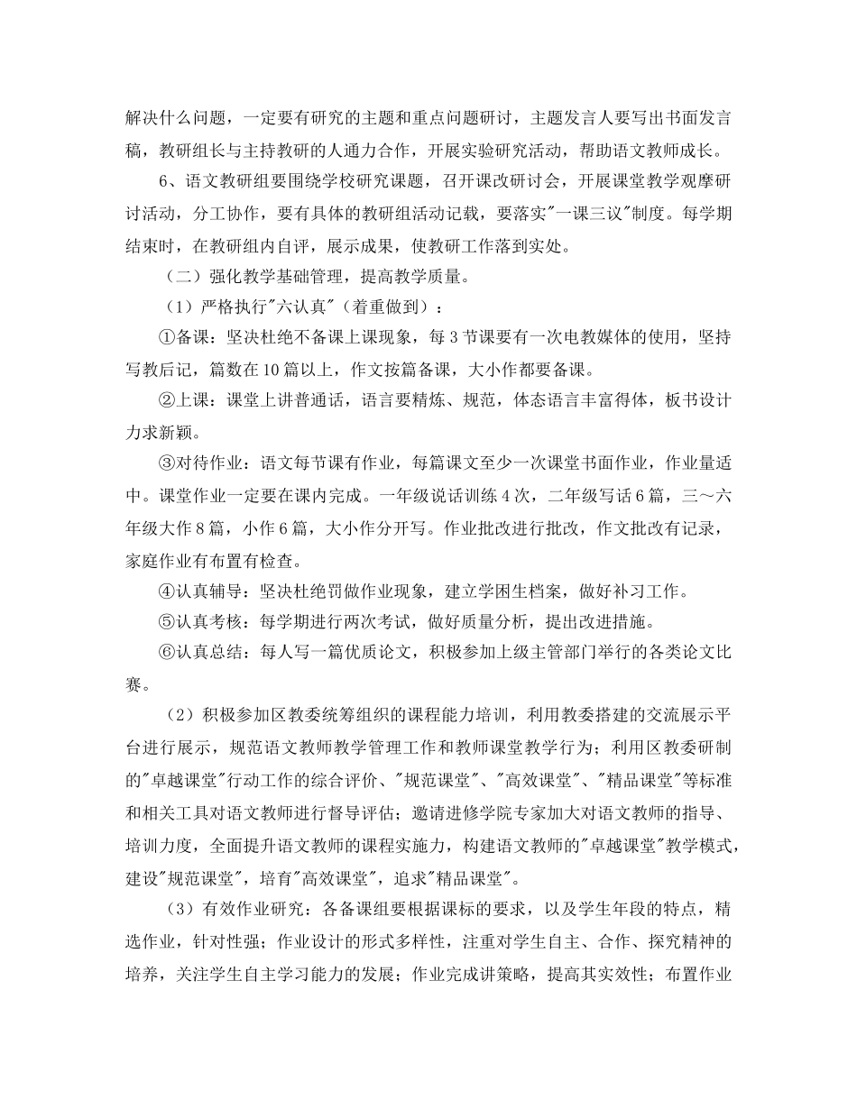 小学国培个人研修计划表 _第2页