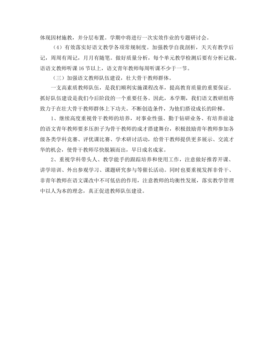 小学国培个人研修计划表 _第3页