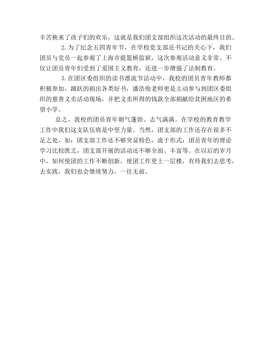 小学团支部教学工作总结 _第2页