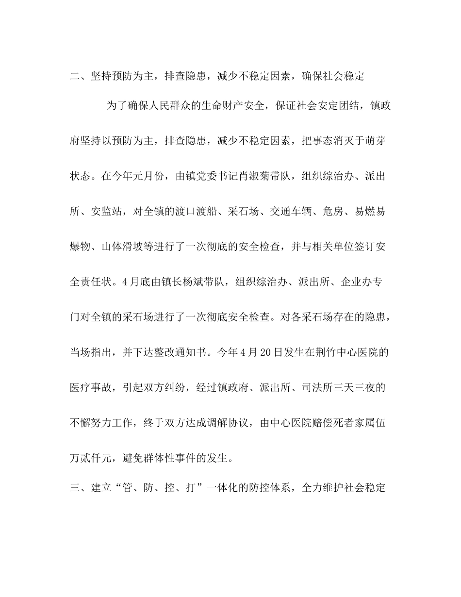 综合治理工作半年总结_第2页