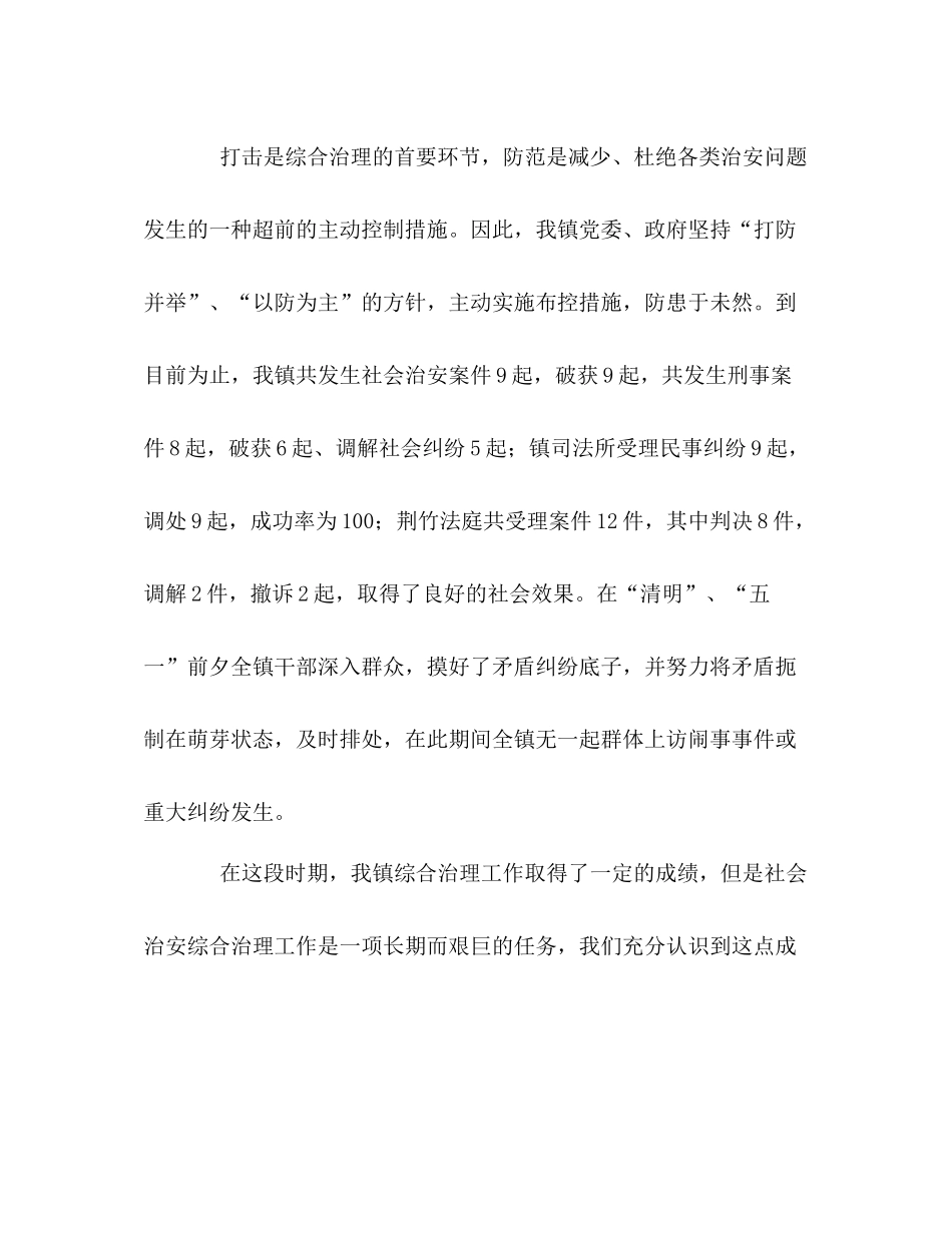 综合治理工作半年总结_第3页
