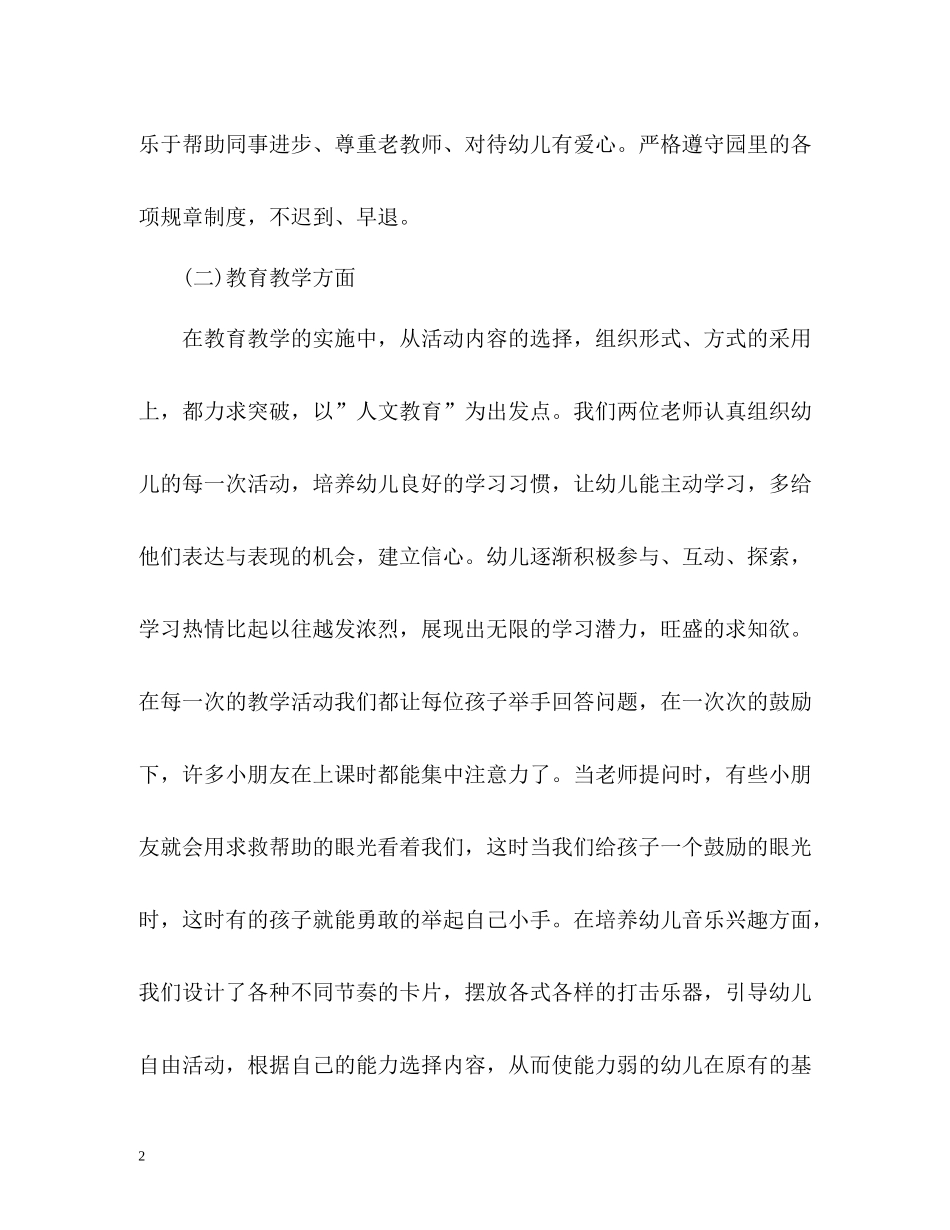托班上半年教学工作总结_第2页