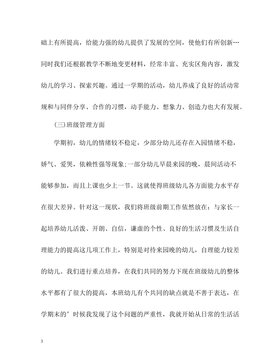 托班上半年教学工作总结_第3页