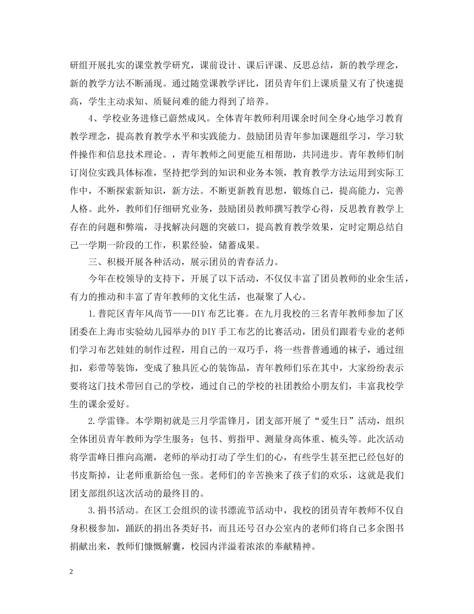 小学团支部年终工作总结 _第2页
