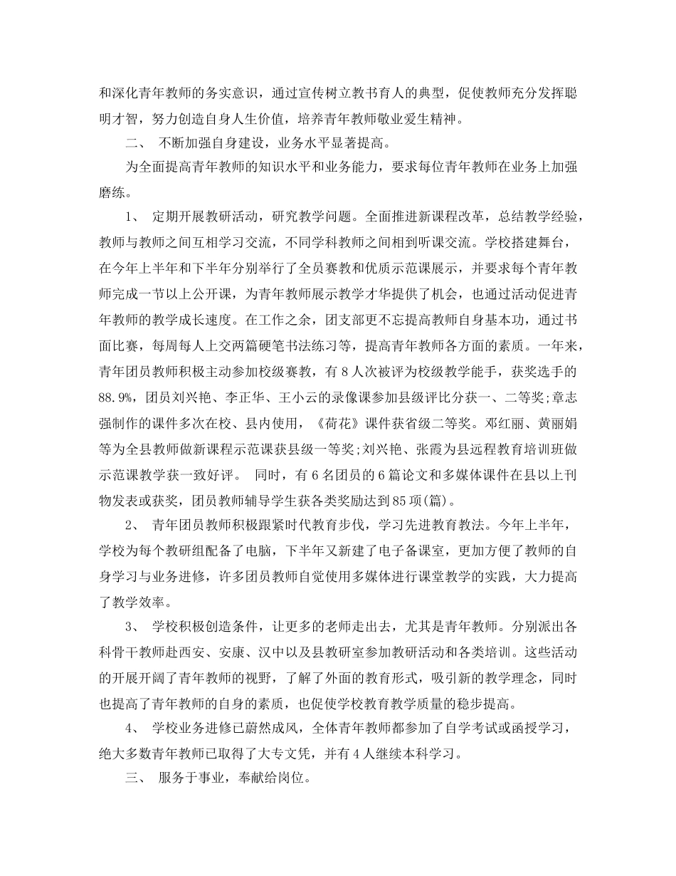 小学团支部年度工作总结报告 _第2页