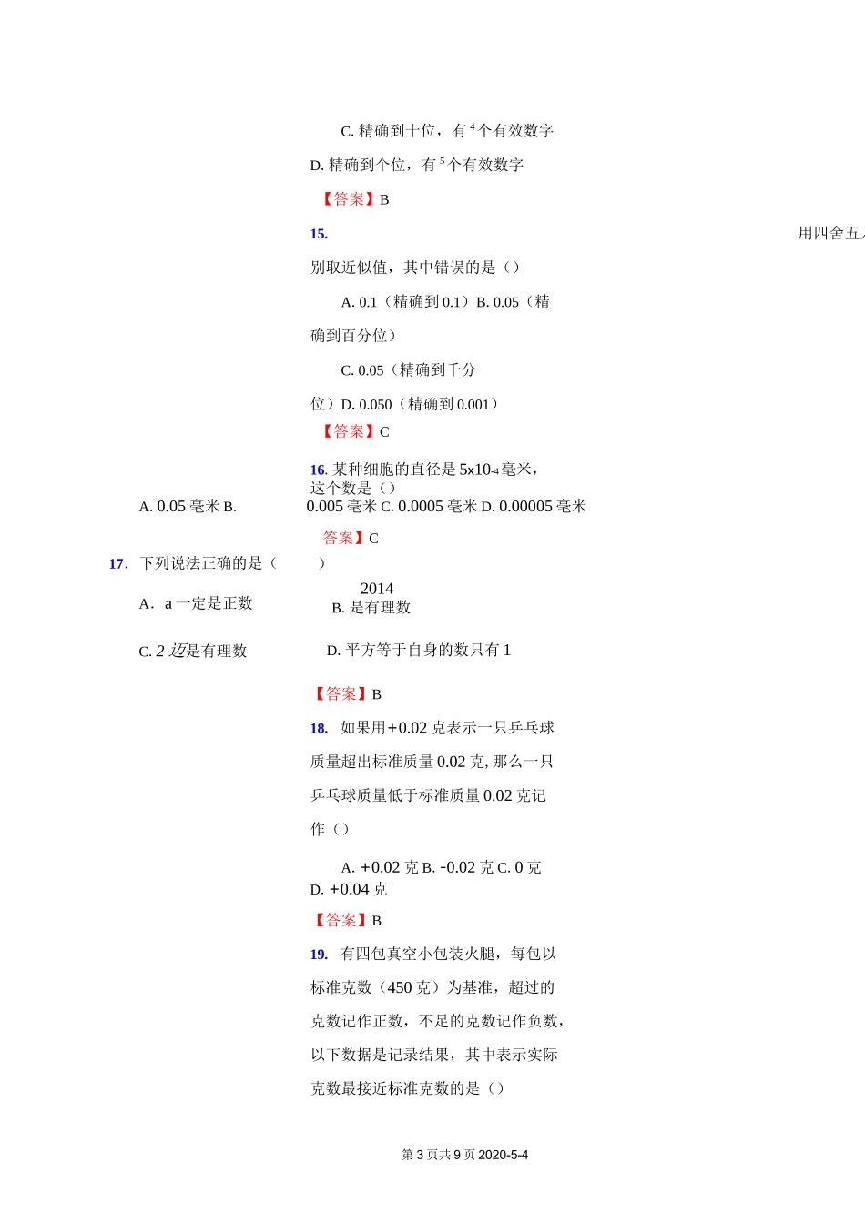 中考数学实数专题复习测试_第3页