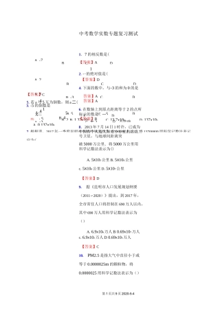 中考数学实数专题复习测试