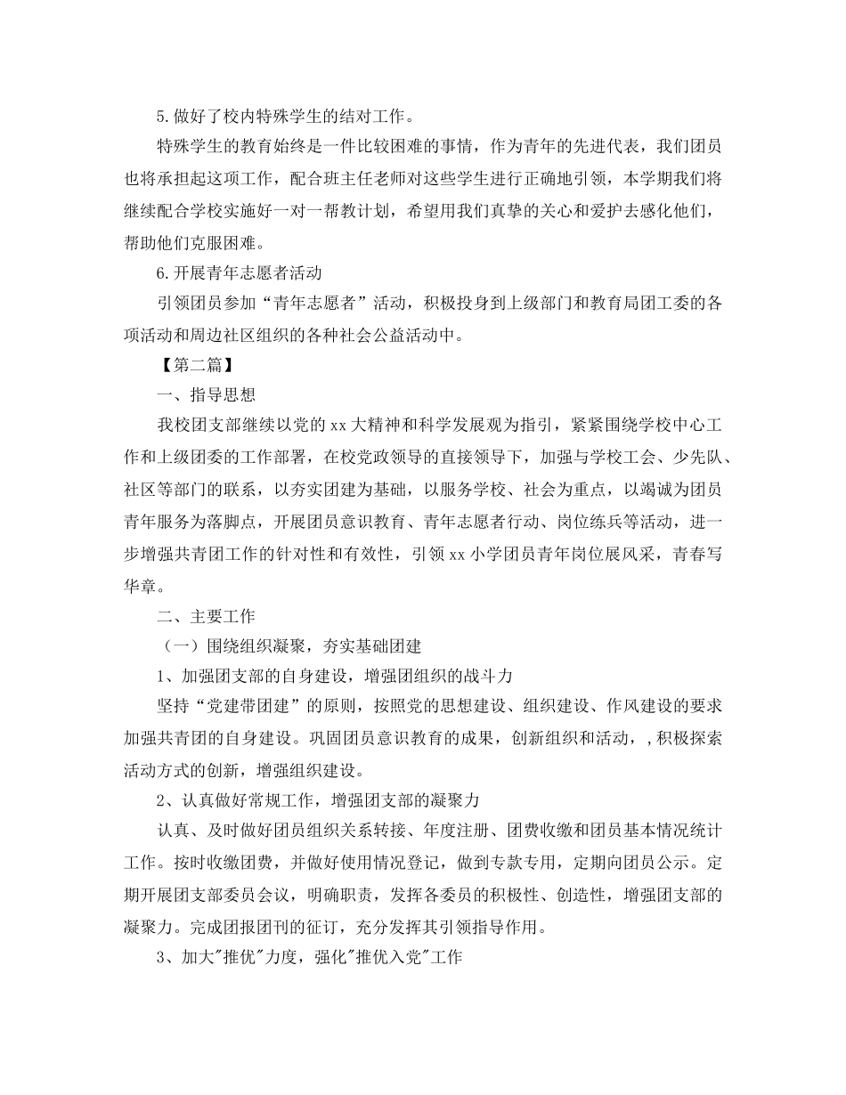 小学团支部工作计划范例【三篇】 _第2页
