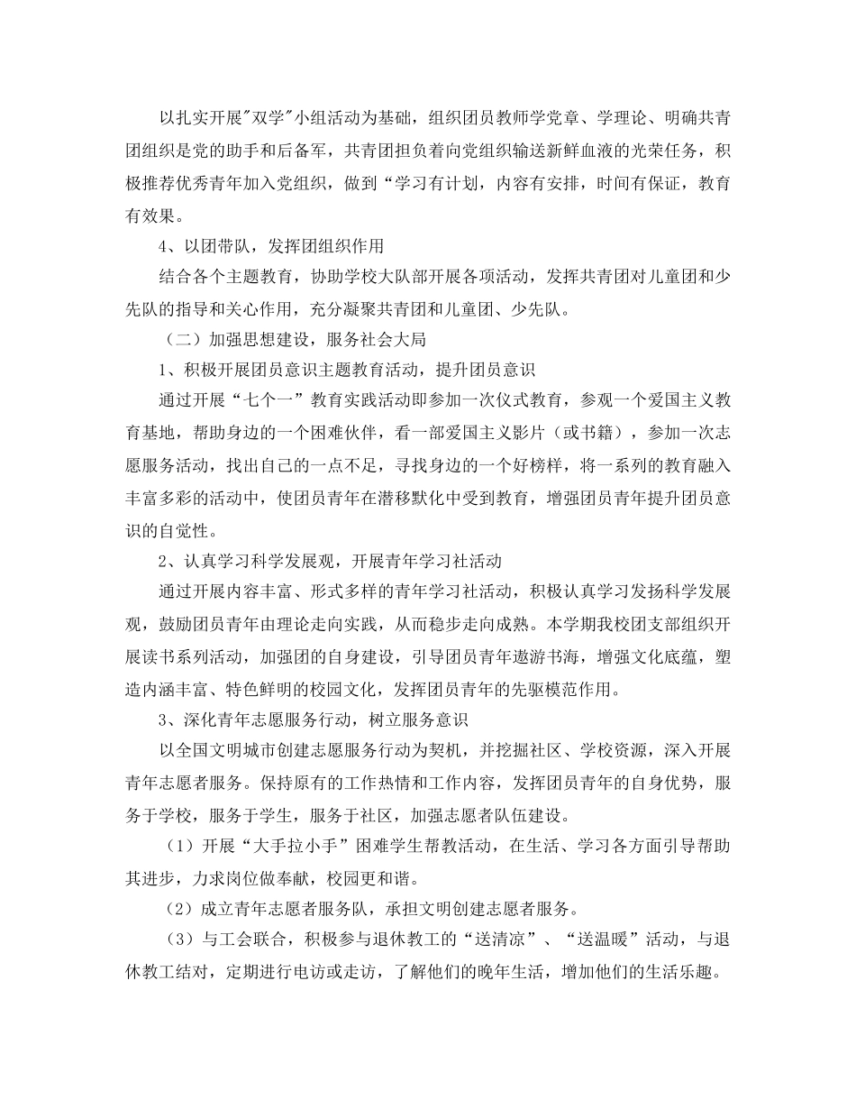 小学团支部工作计划范例【三篇】 _第3页
