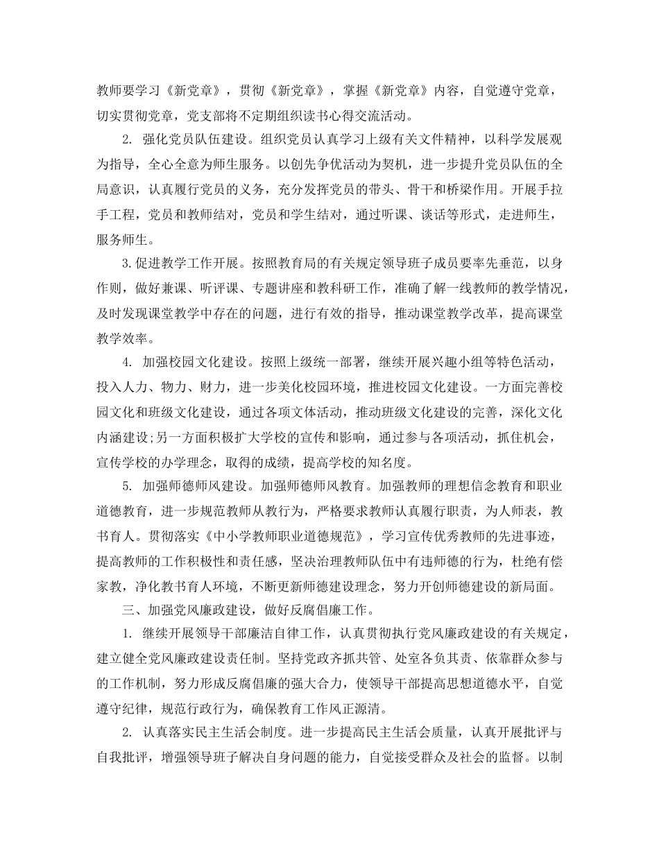 小学团支部工作计划范例 _第2页