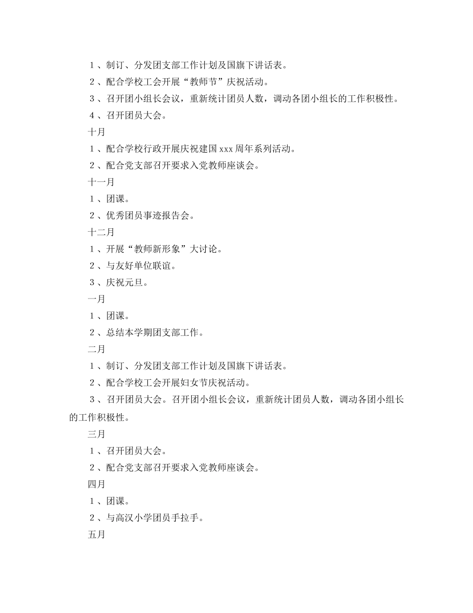 小学团支部工作计划模板格式 _第2页