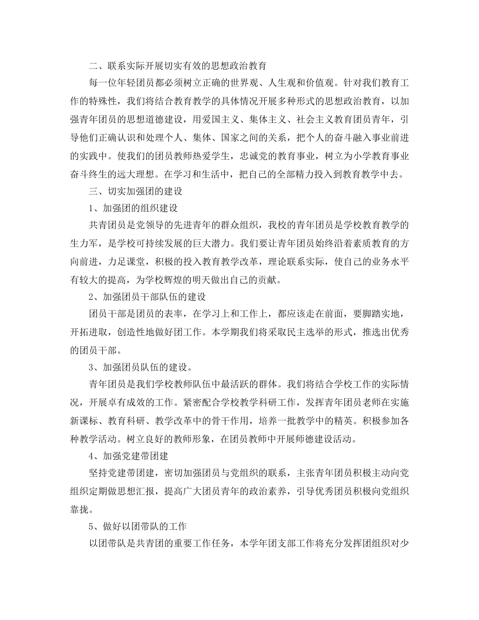 小学团支部工作计划【三篇】 _第2页