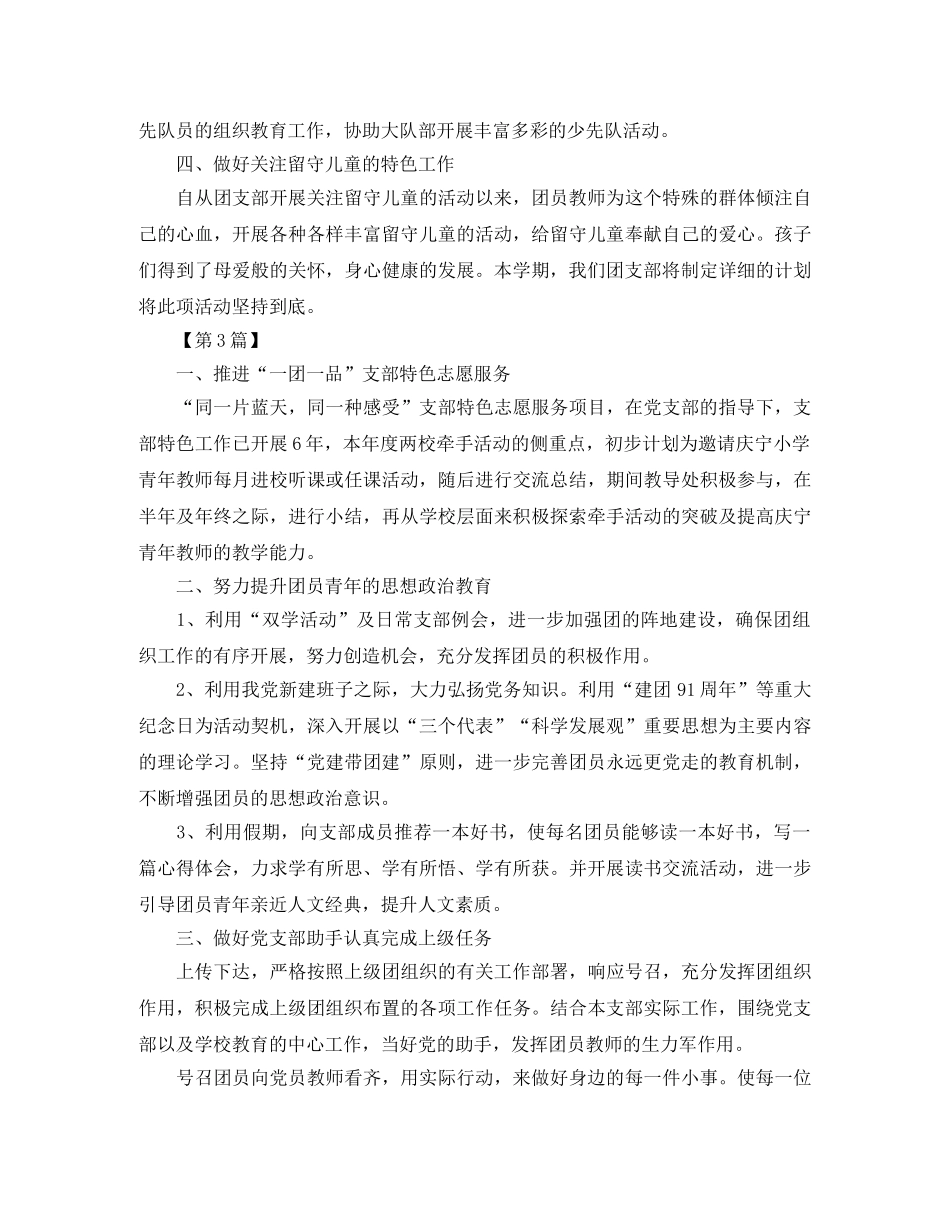 小学团支部工作计划【三篇】 _第3页