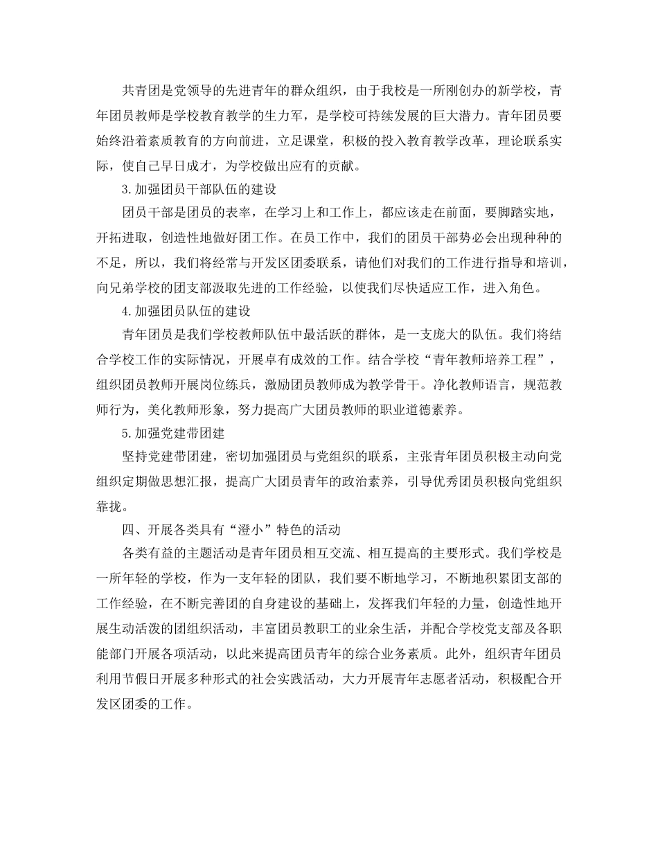 小学团支部工作计划书范例 _第2页