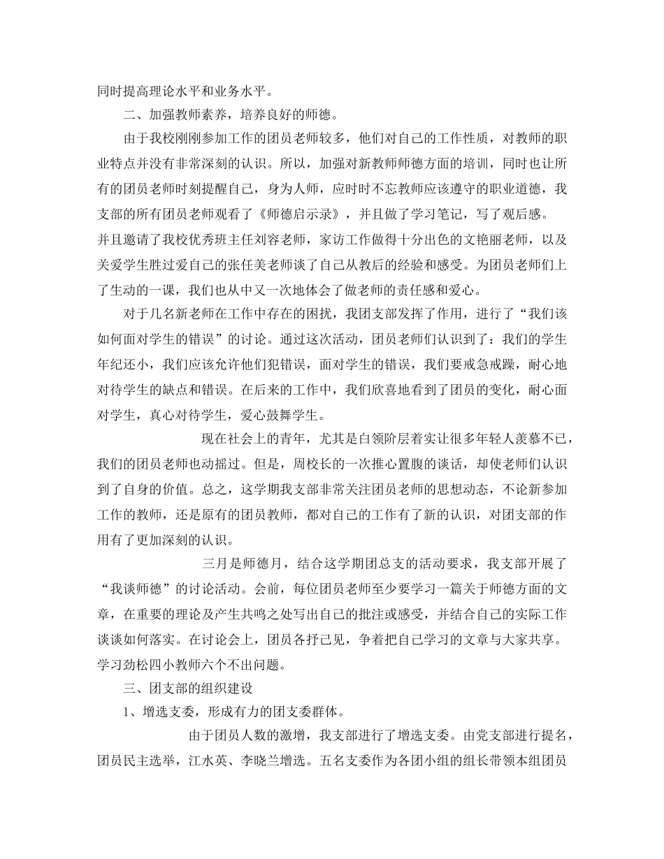 小学团支部一学年工作总结范例 _第2页