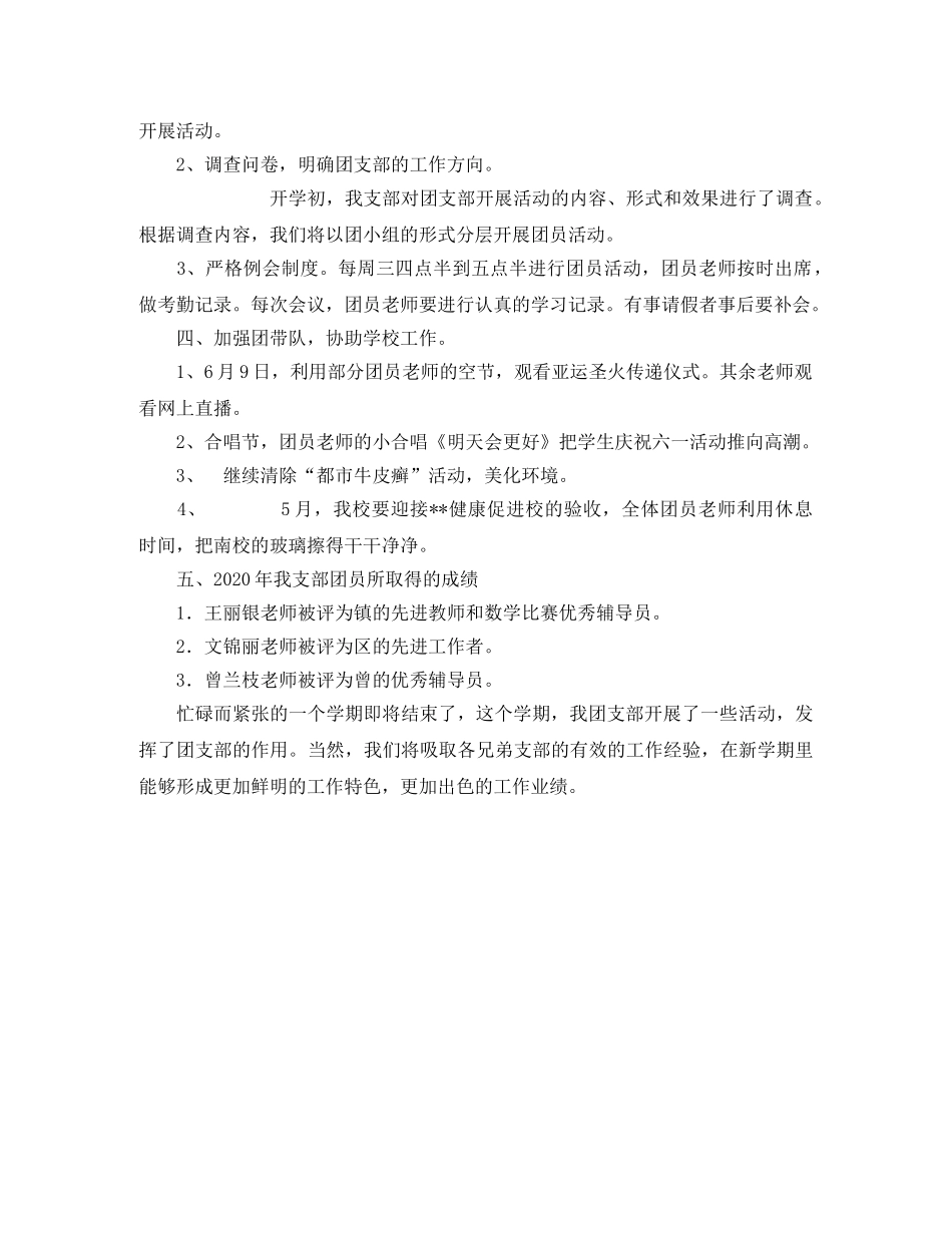 小学团支部一学年工作总结范例 _第3页