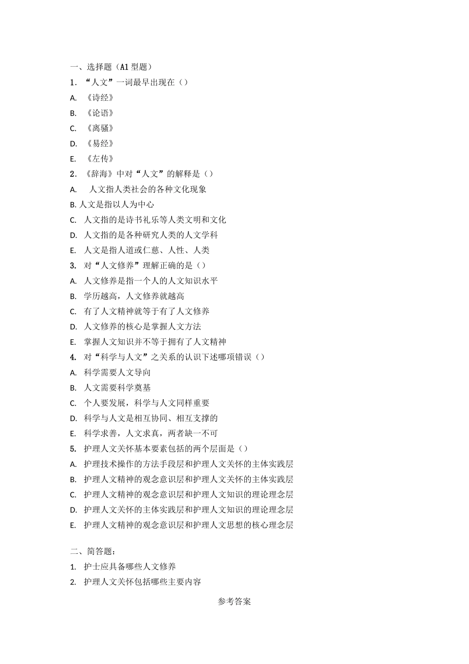 护士人文修养_第1页