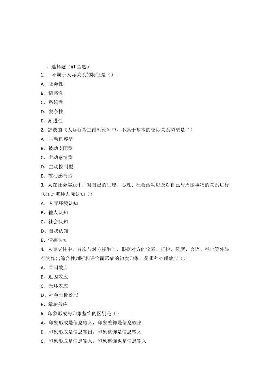 护士人文修养_第3页