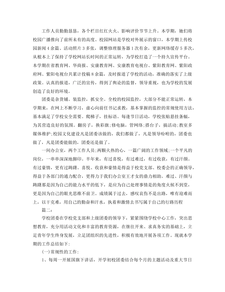 小学团委工作个人年终总结 _第2页