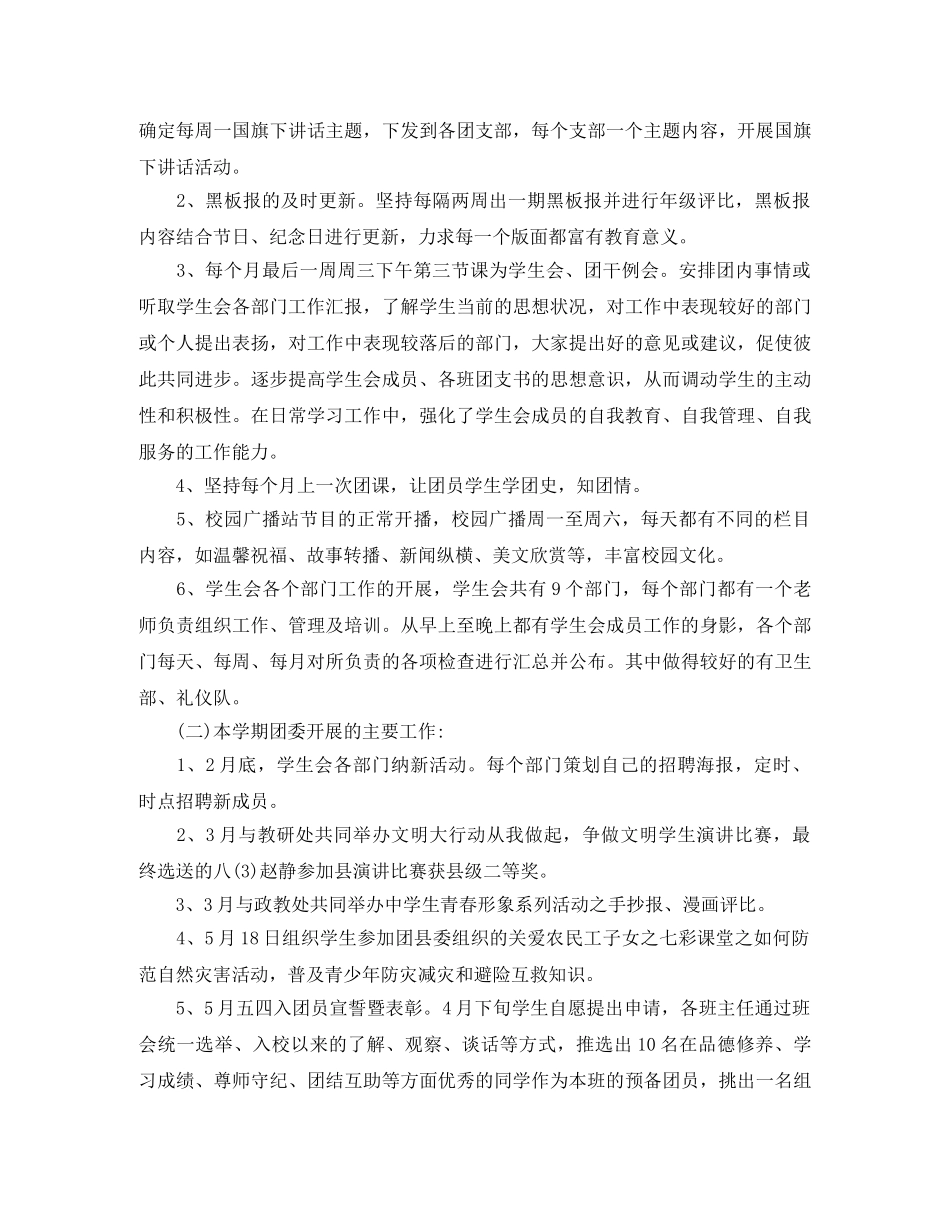 小学团委工作个人年终总结 _第3页