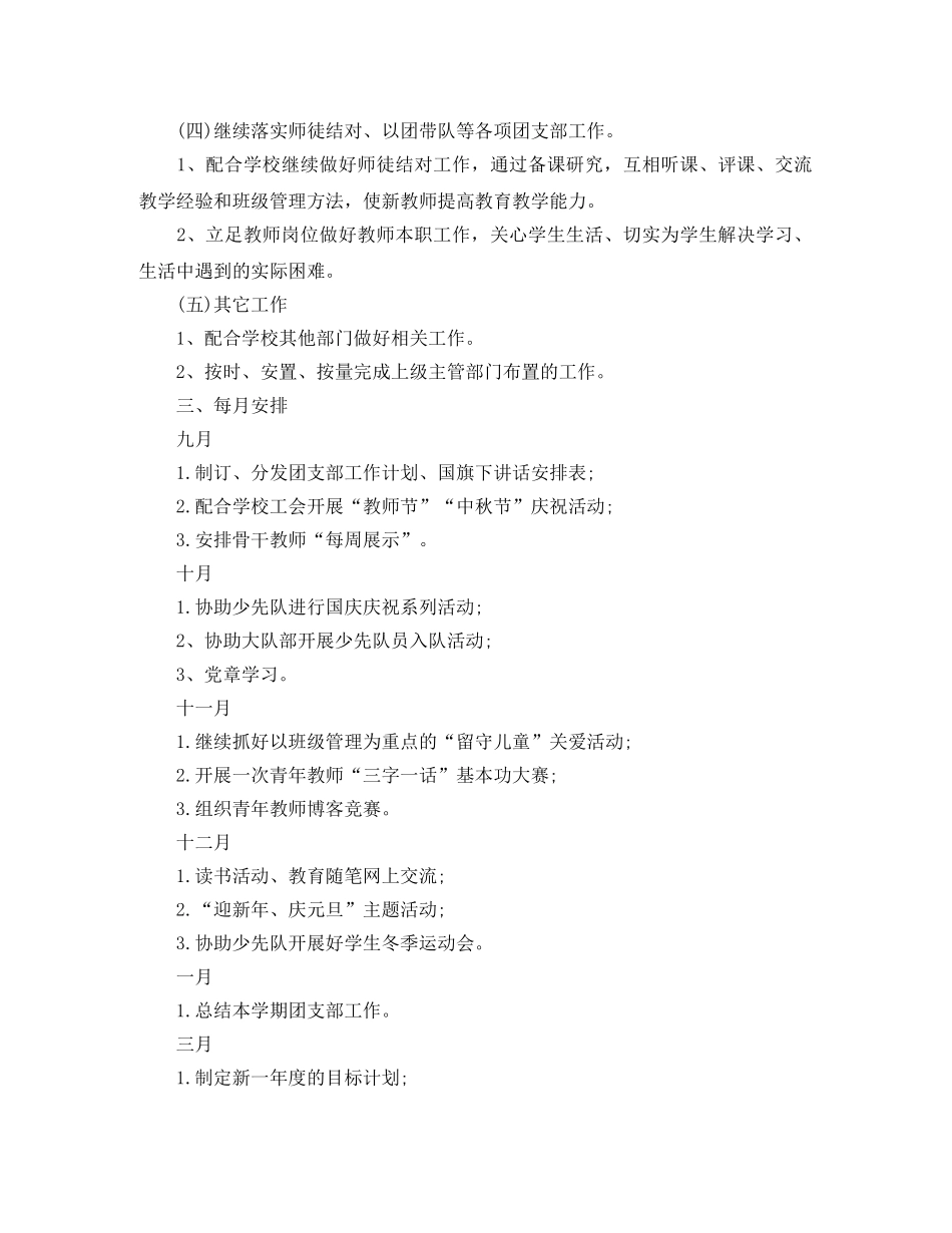 小学团支部学期工作计划模板 _第2页