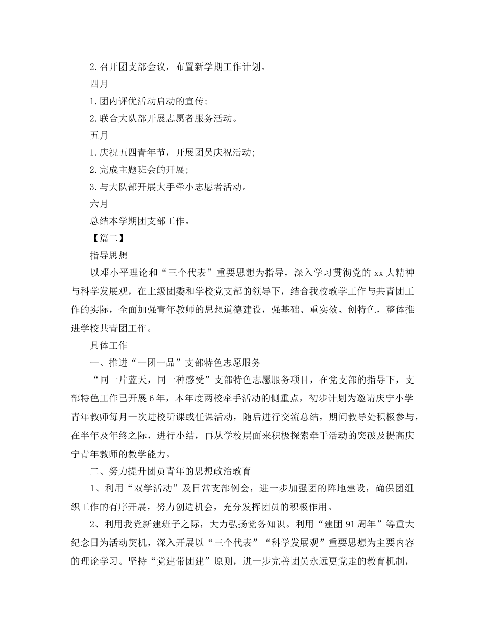 小学团支部学期工作计划模板 _第3页