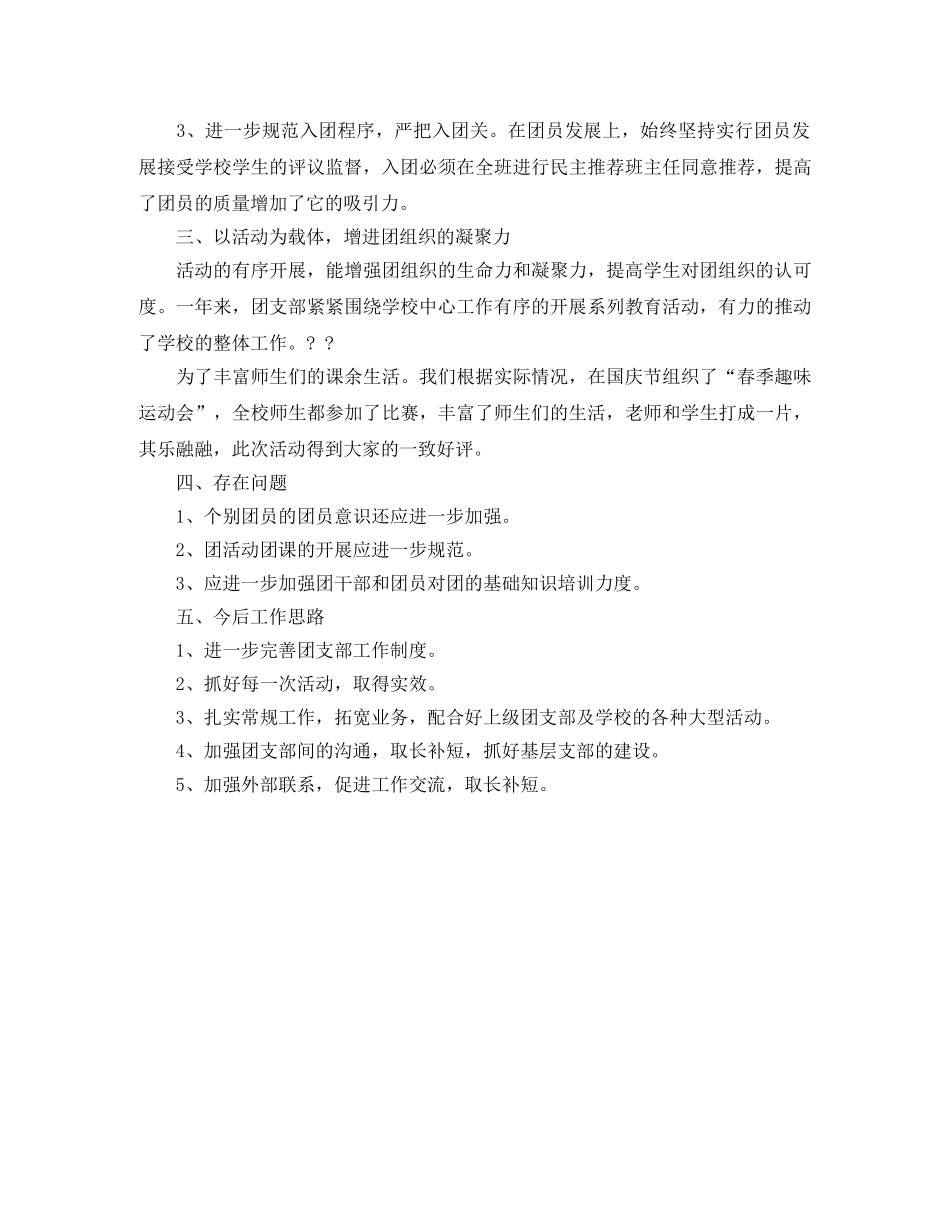 小学团支部2024上半年工作总结 _第2页