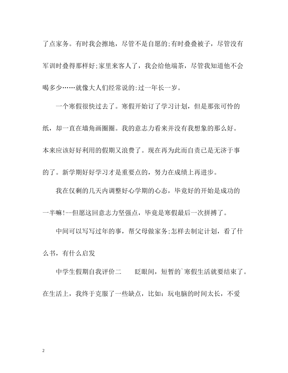 生假期自我评价_第2页