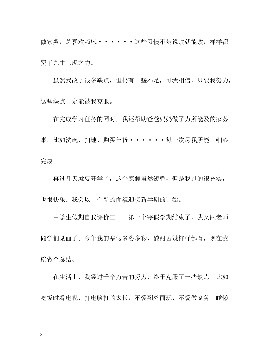 生假期自我评价_第3页