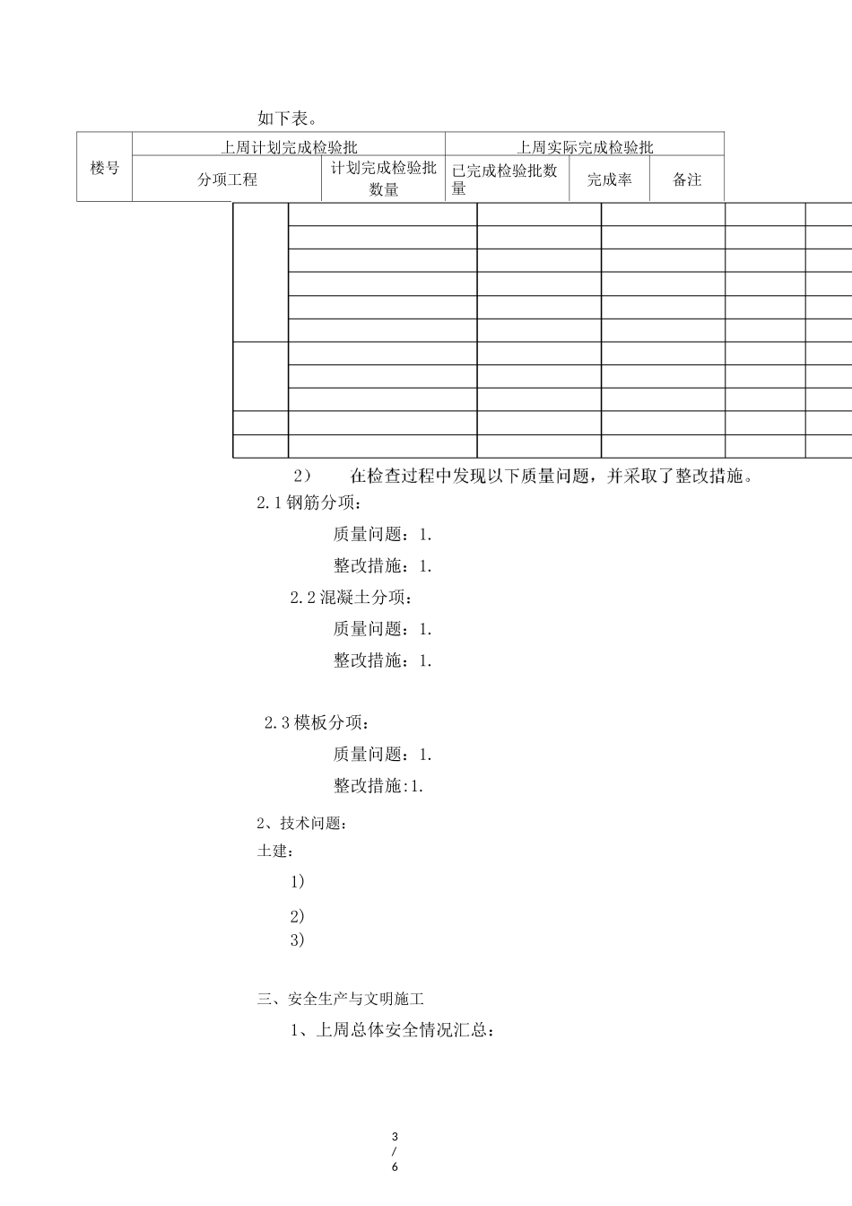周报模板(调整)_第3页