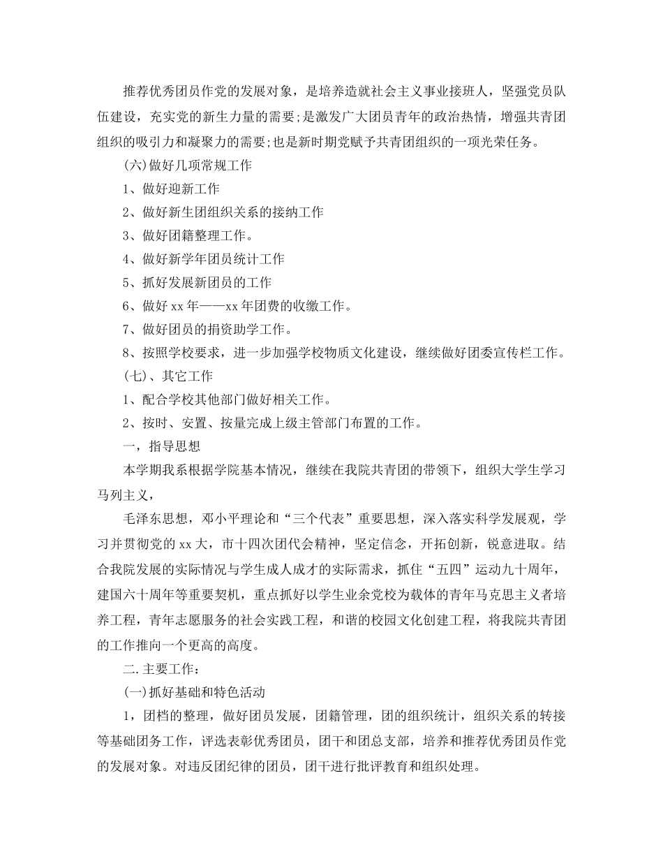 小学团委7月工作计划样本 _第2页