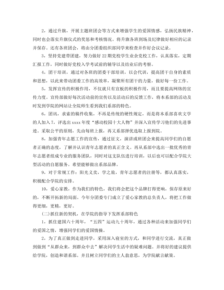 小学团委7月工作计划样本 _第3页