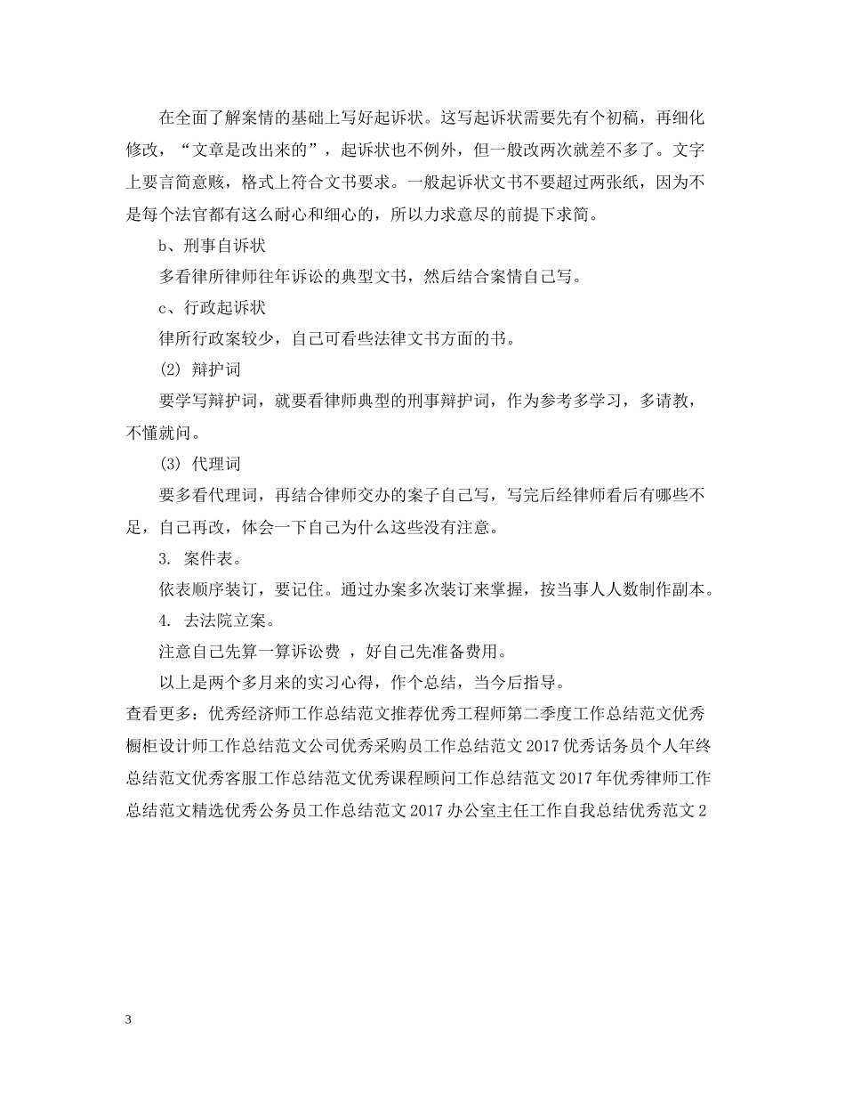 优秀律师工作总结范文2_第3页