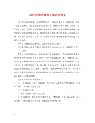 优秀律师工作总结范文2