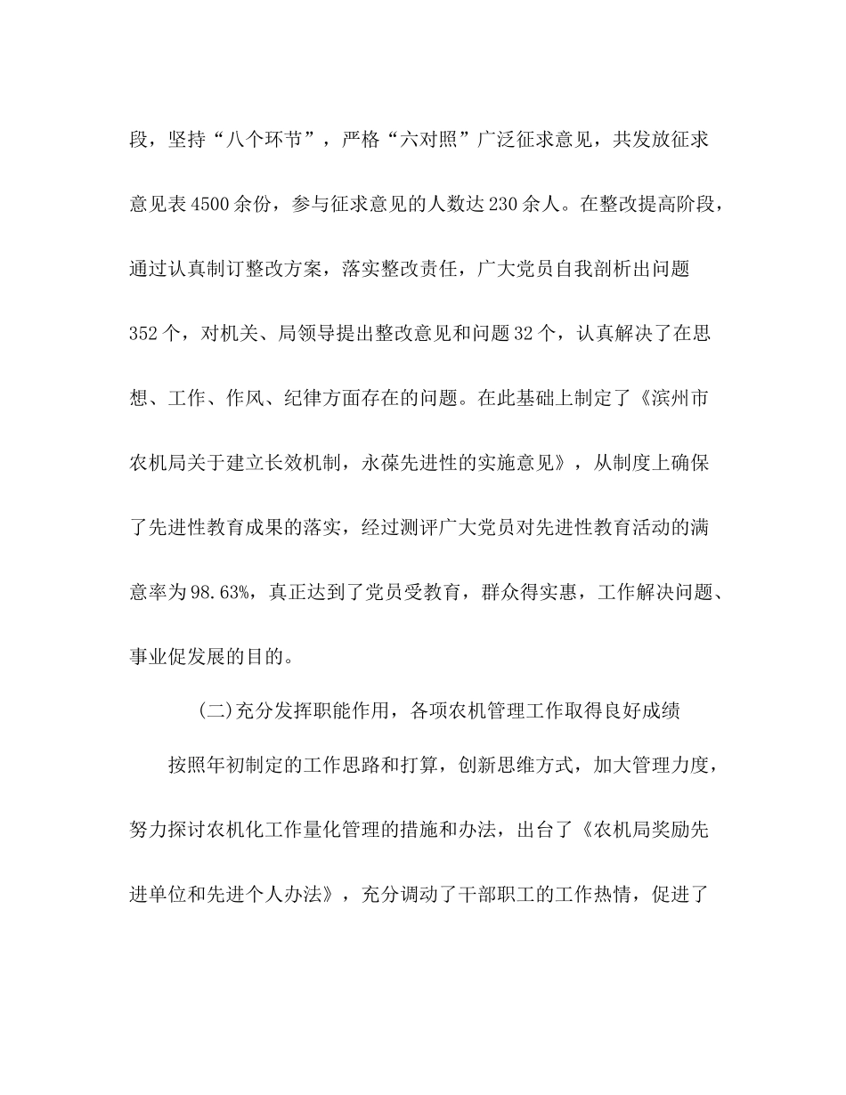 2020年农机局工作总结及年工作打算_第3页