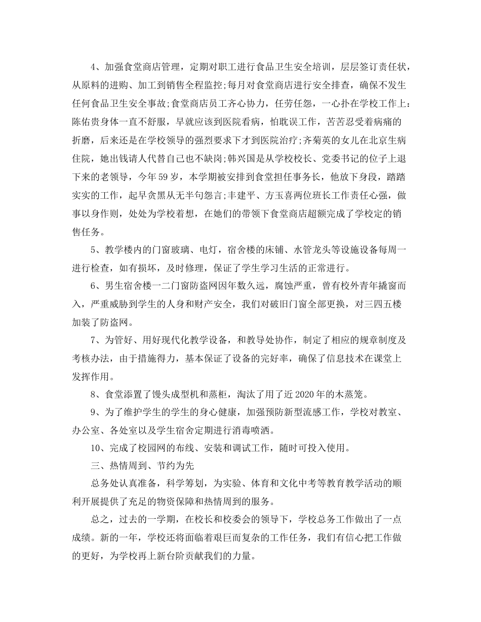 学校后勤个人总结精选_第2页